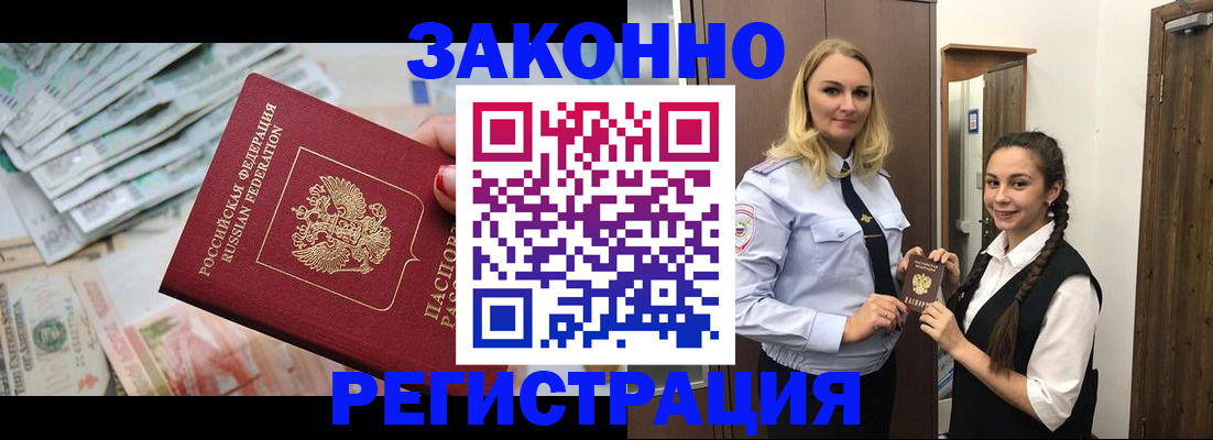 временная регистрация в Воронеже