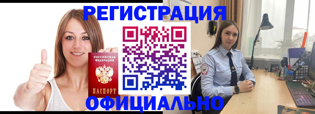 купить прописку в Воронеже