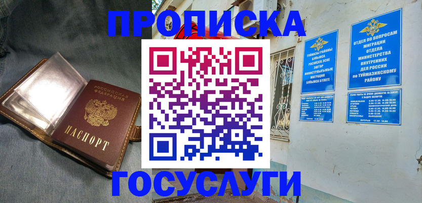 временная регистрация гарантия в Воронеже
