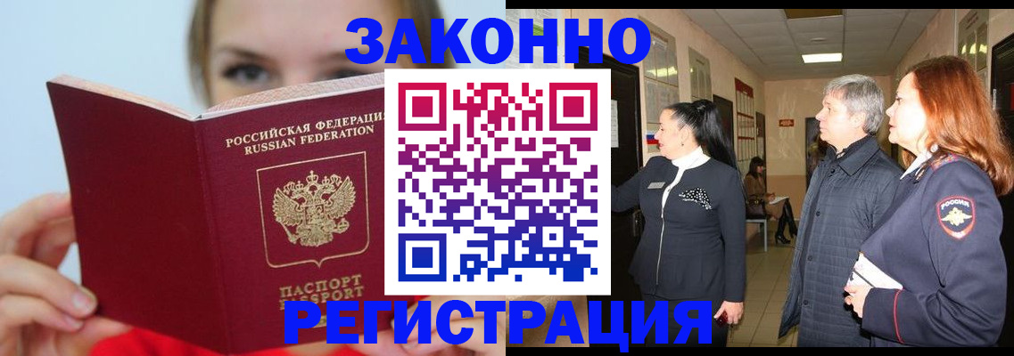 временная регистрация в квартире в Воронеже