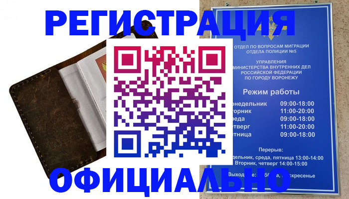 прописка для школы в Воронеже