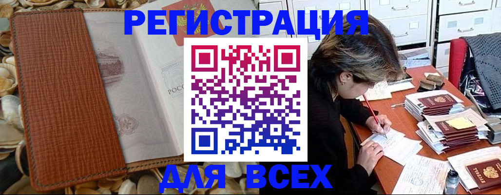 прописка 2025 в Воронеже
