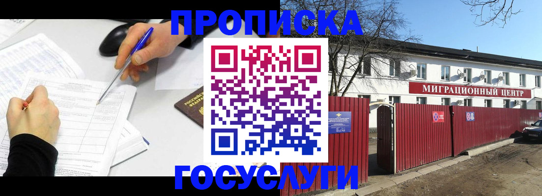 прописка ребенка в Воронеже